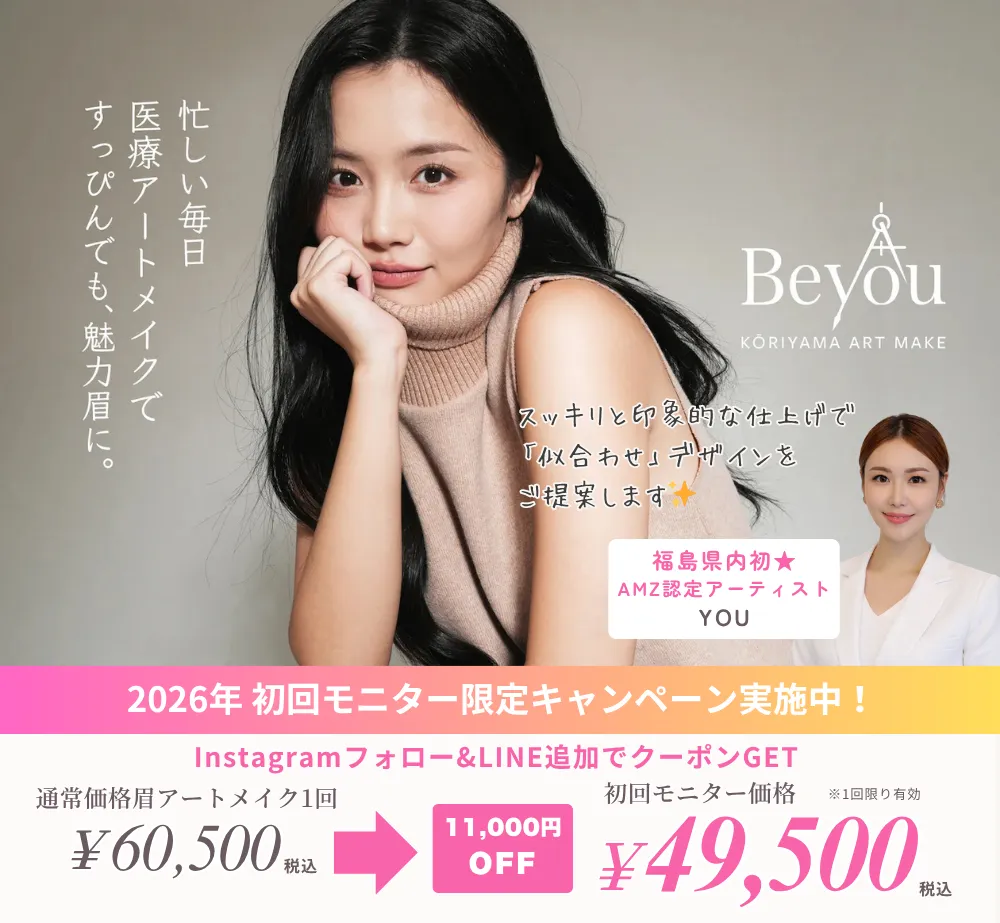 モニター限定