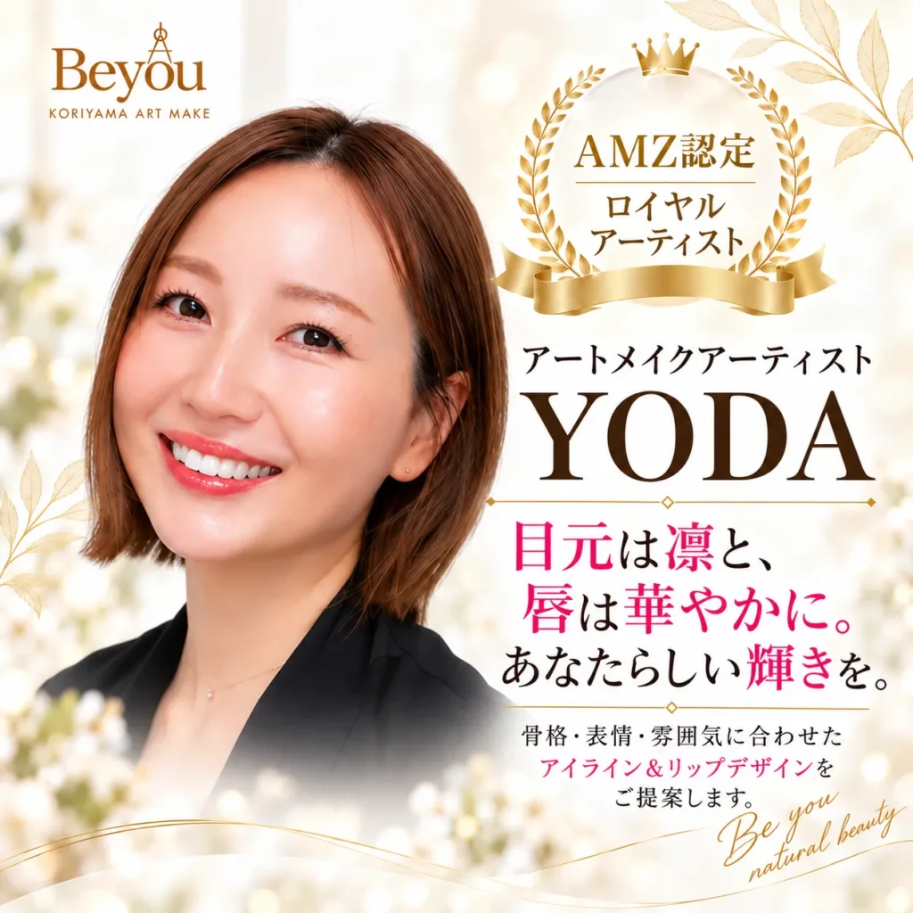 アートメイクアーティストyoda