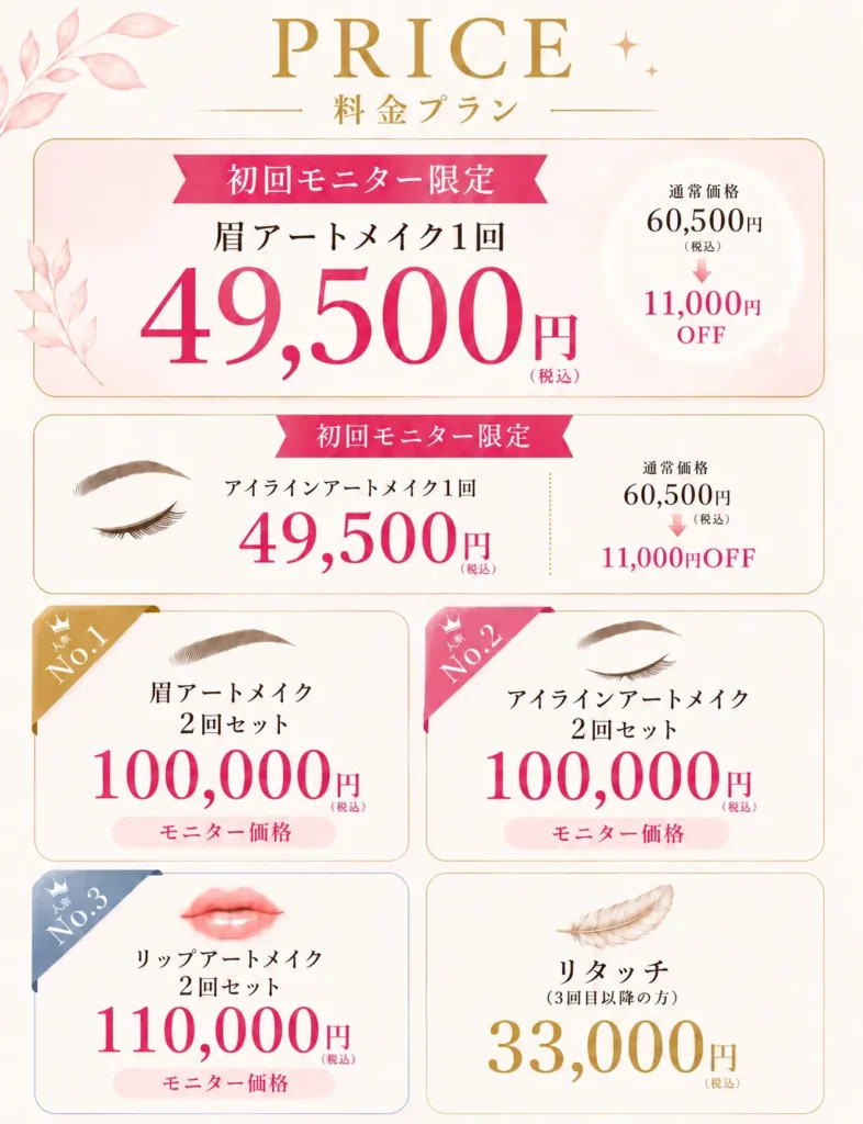 郡山アートメイクbeyouおすすめメニュー